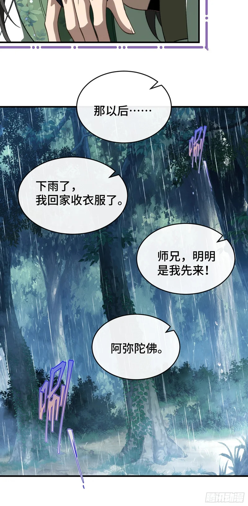 第十三话 神女，是不会死的 第39页
