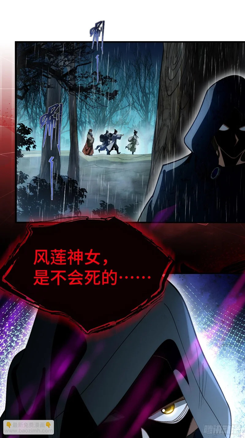 第十三话 神女，是不会死的 第40页