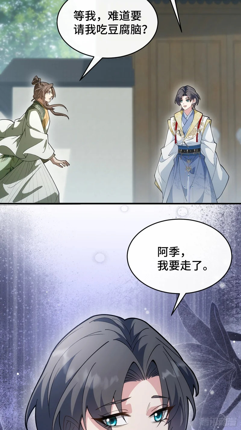 第十三话 神女，是不会死的 第45页