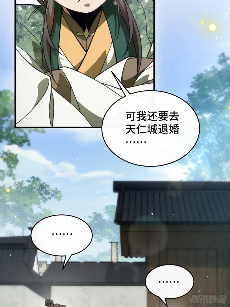 第十四话 扶老太太回家 第6页