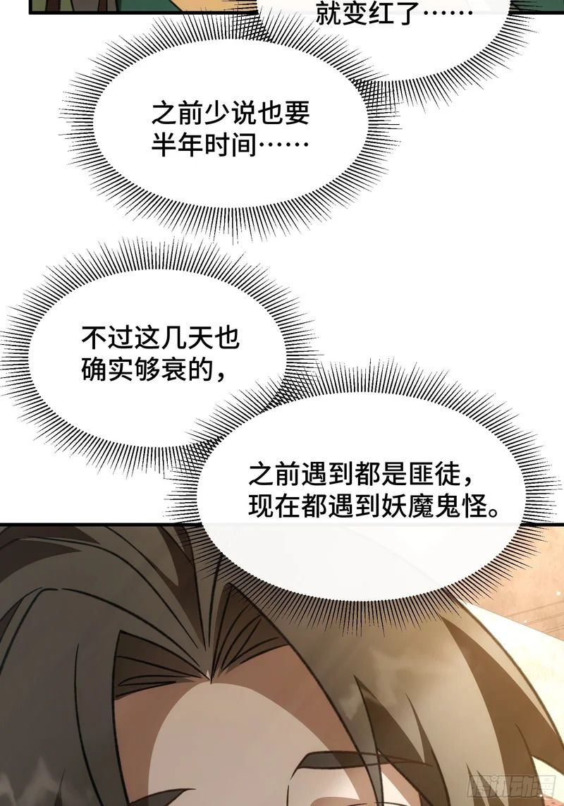 第十四话 扶老太太回家 第14页