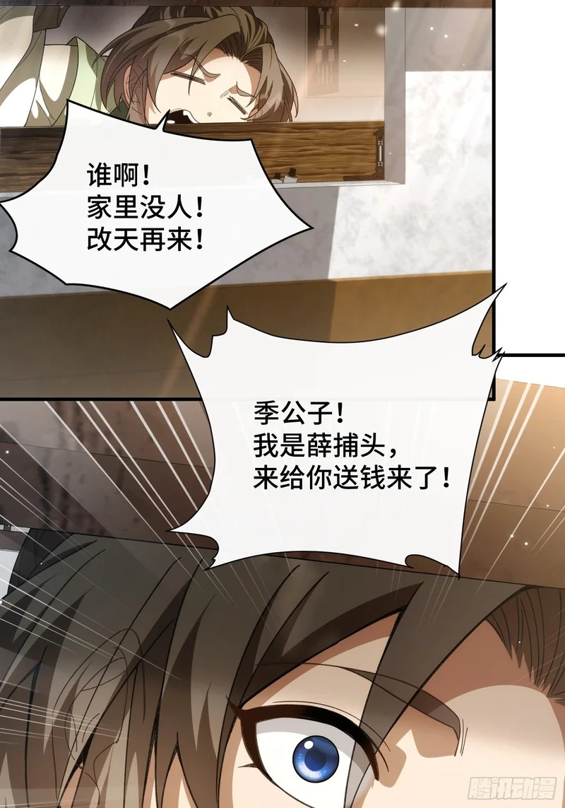第十四话 扶老太太回家 第18页