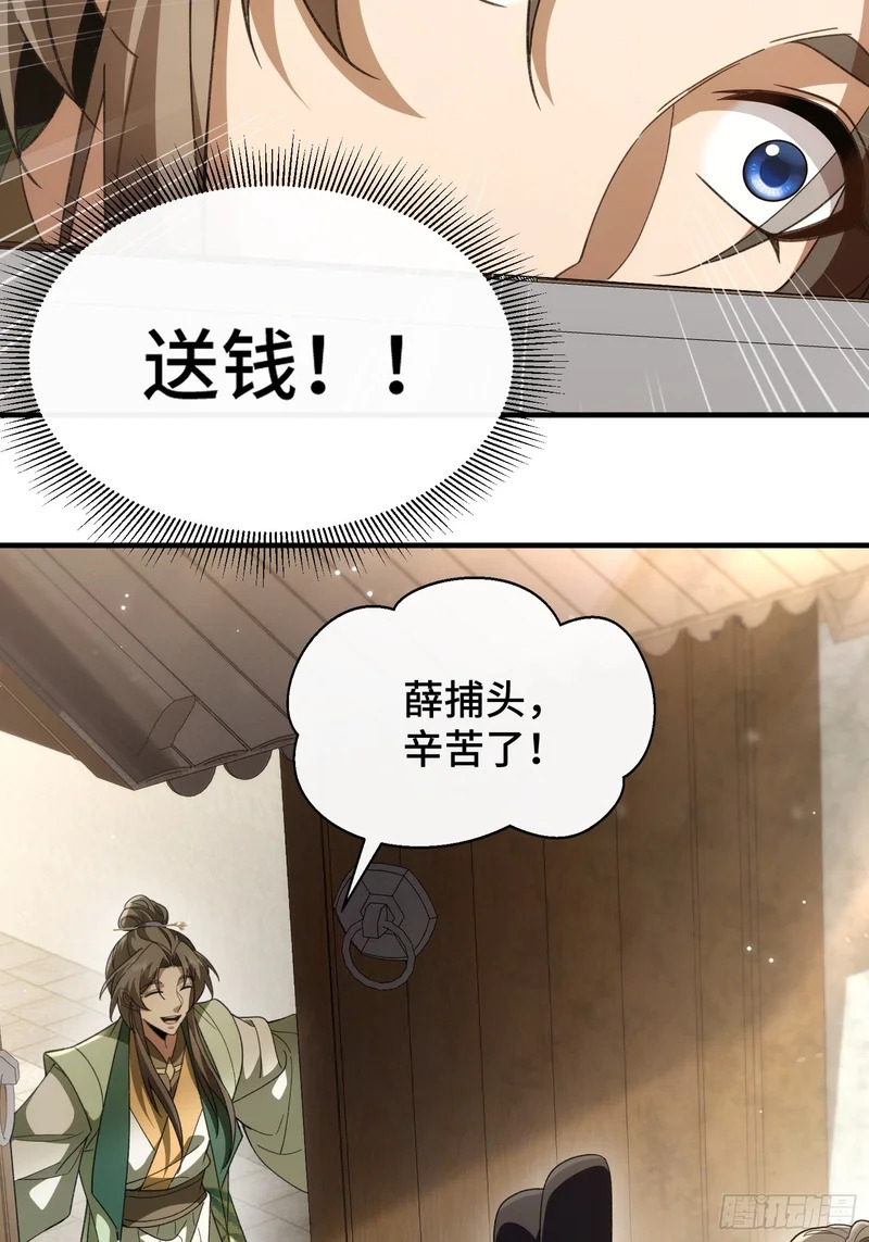 第十四话 扶老太太回家 第19页