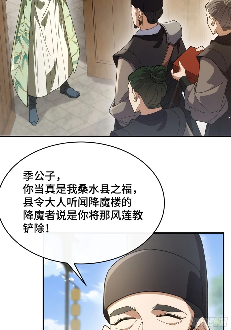 第十四话 扶老太太回家 第20页