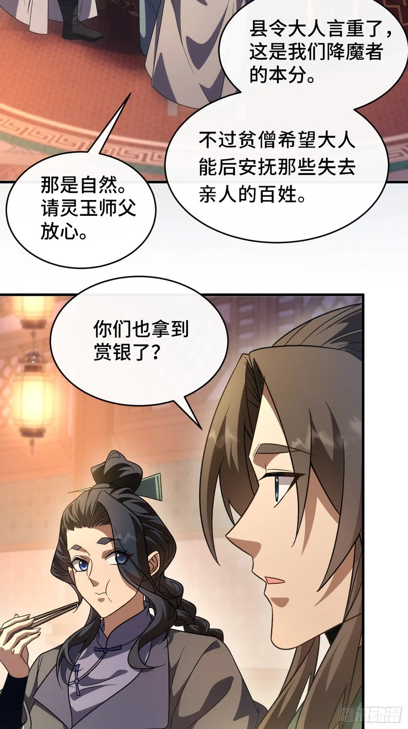 第十四话 扶老太太回家 第26页