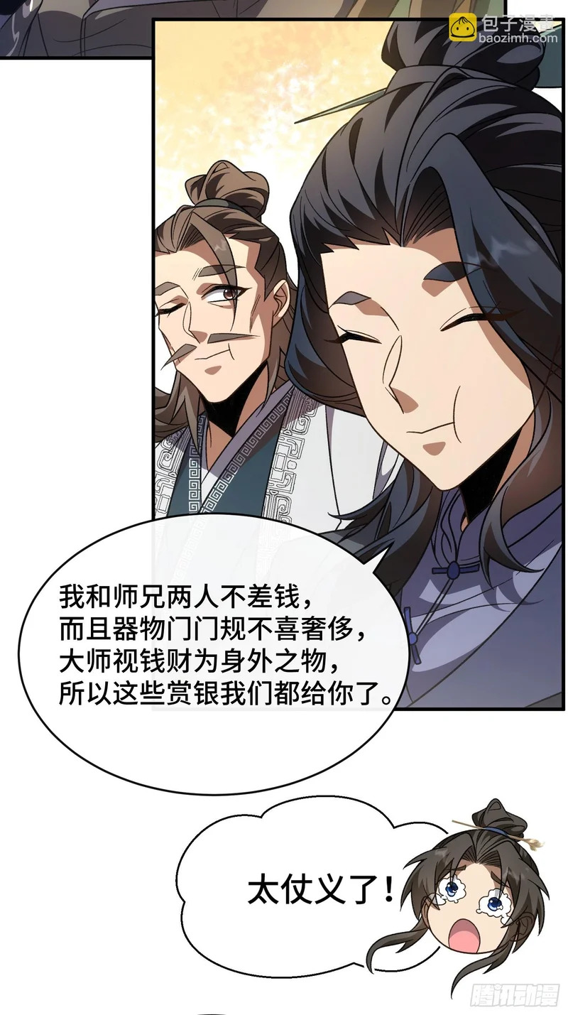 第十四话 扶老太太回家 第27页