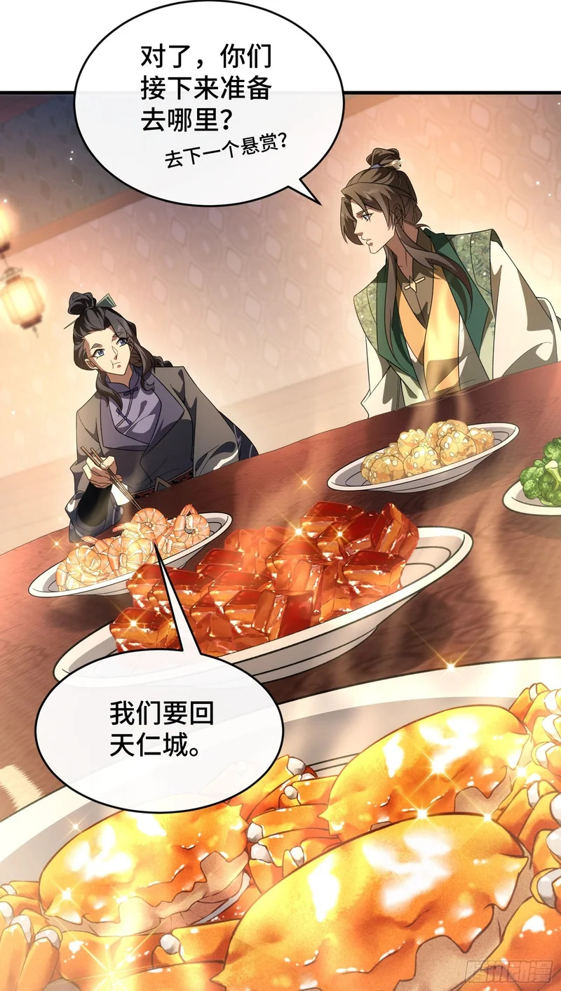 第十四话 扶老太太回家 第28页
