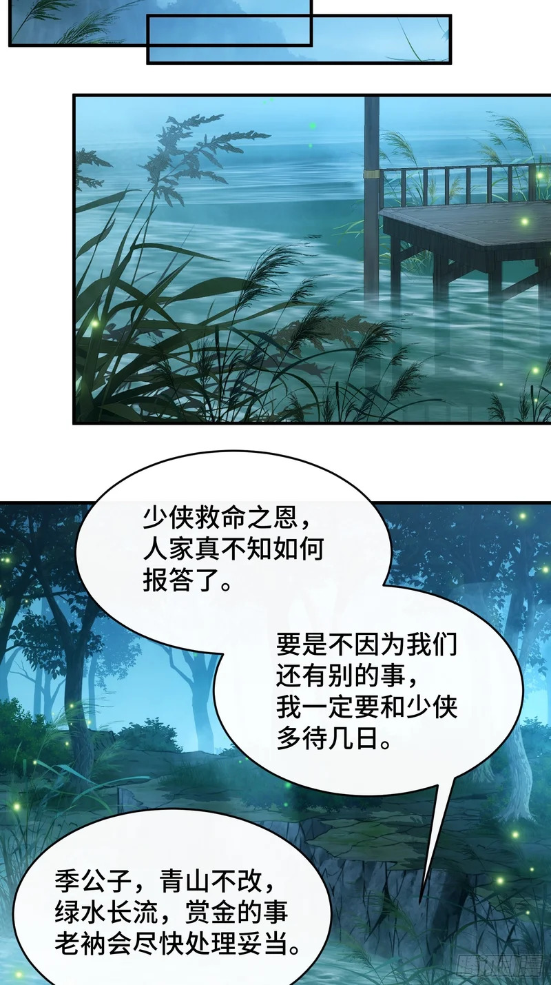 第十四话 扶老太太回家 第31页