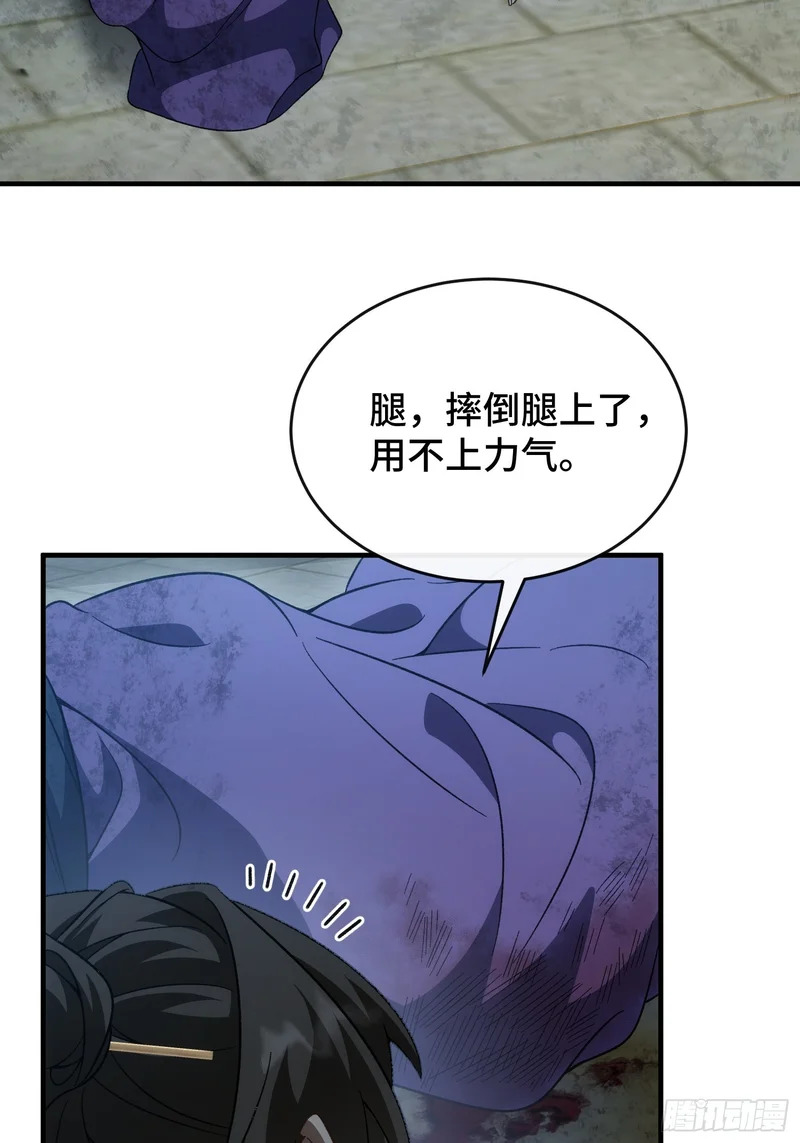 第十四话 扶老太太回家 第39页