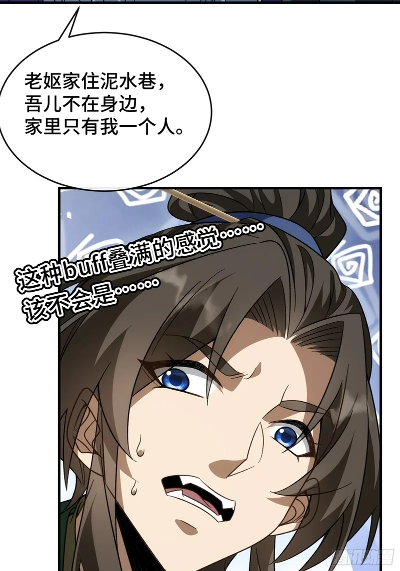 第十四话 扶老太太回家 第41页