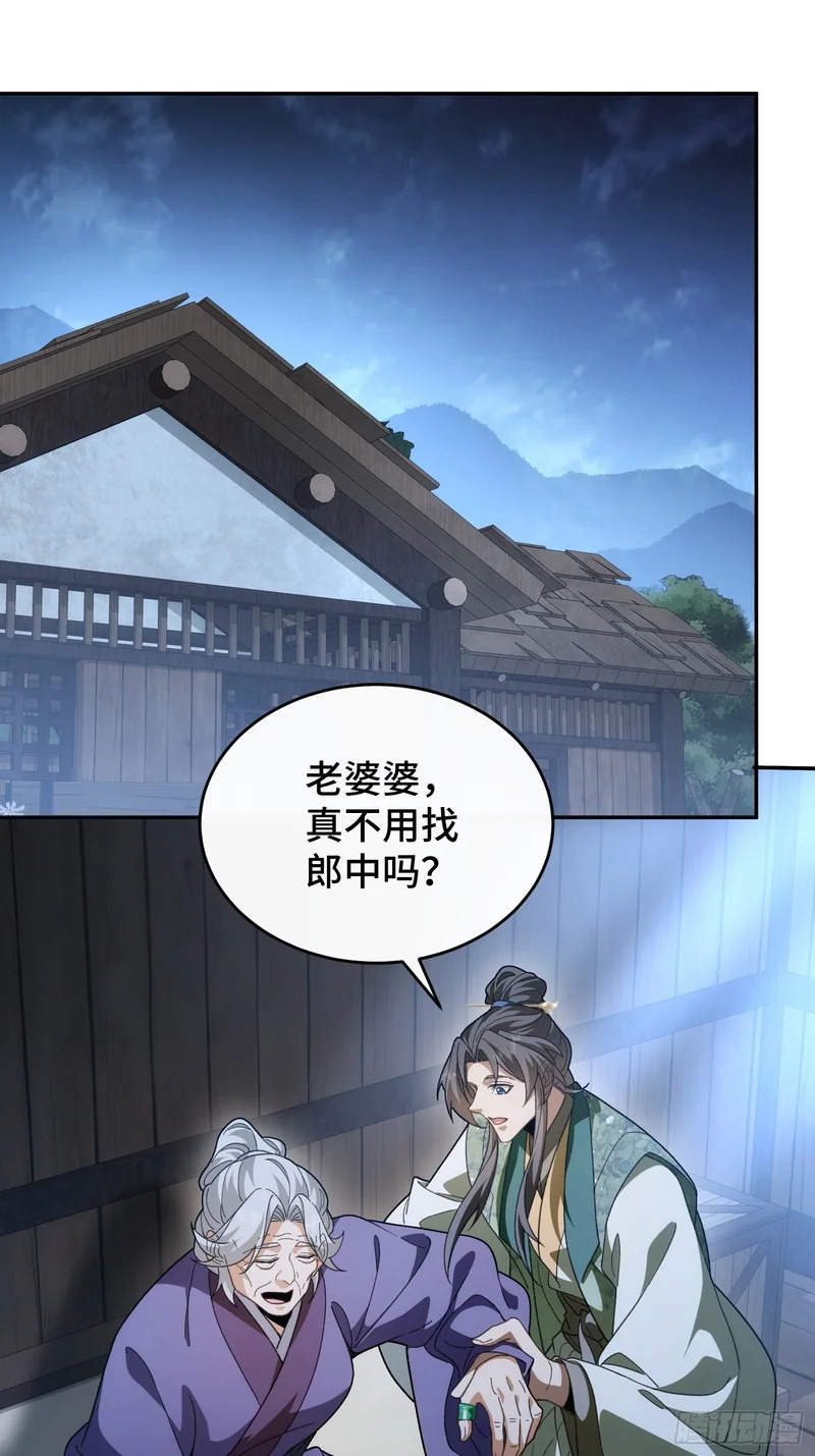 第十四话 扶老太太回家 第46页