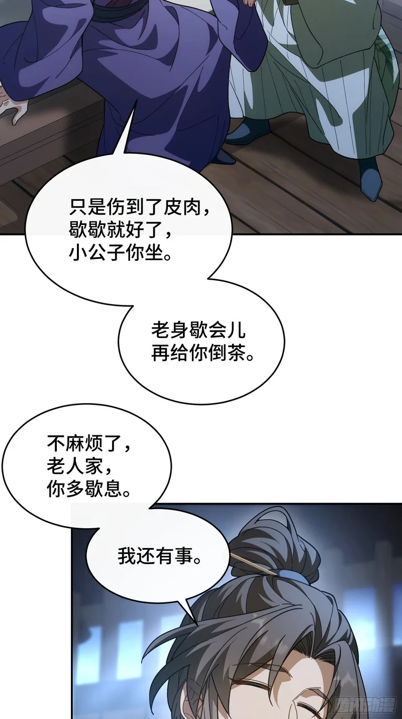 第十四话 扶老太太回家 第47页