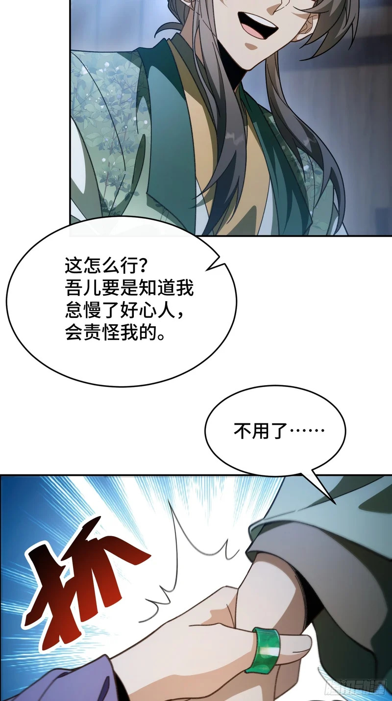 第十四话 扶老太太回家 第48页