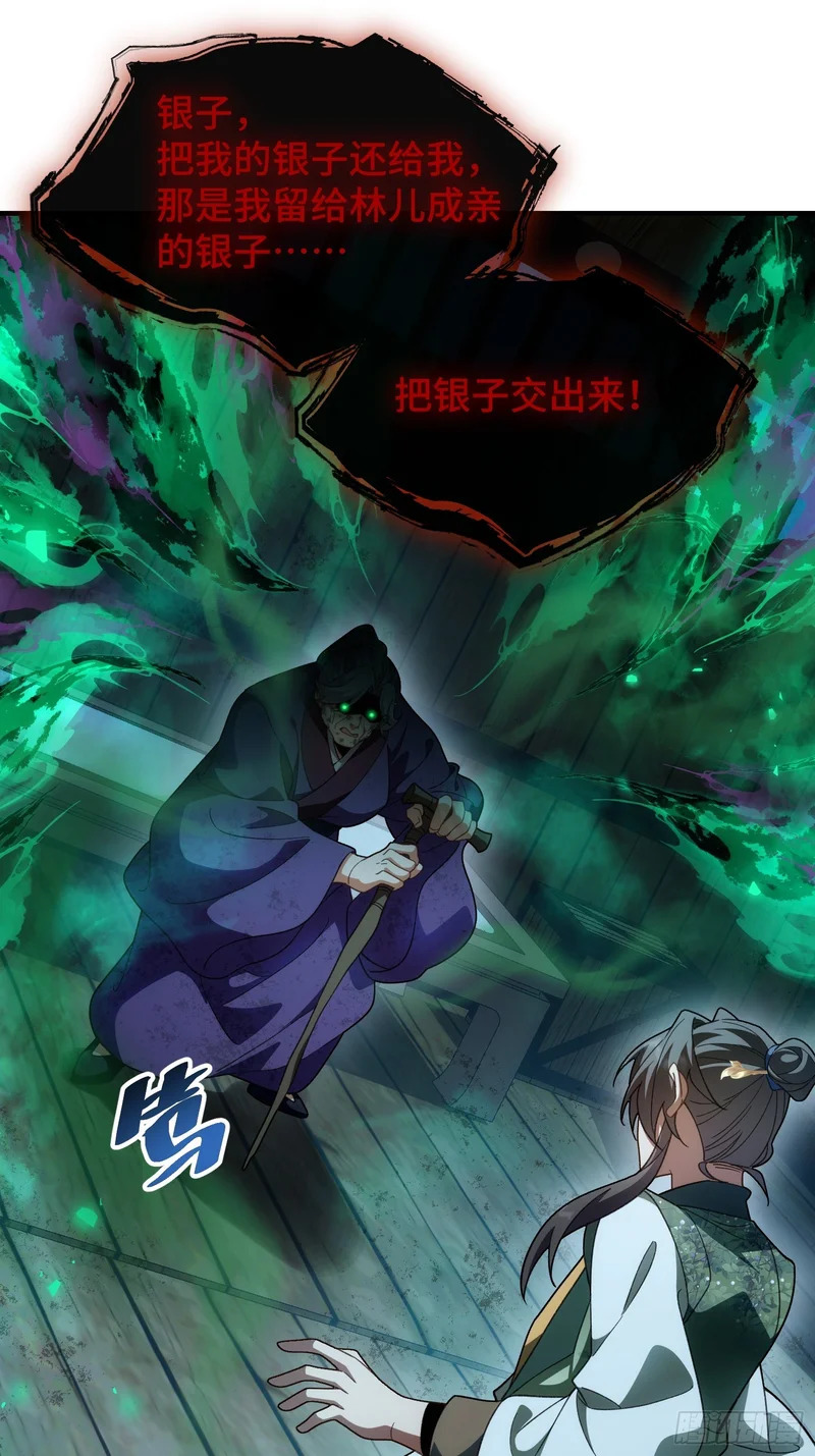 第十五话 我的儿 第9页