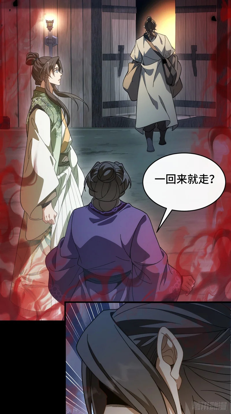 第十六话 异物会 第11页