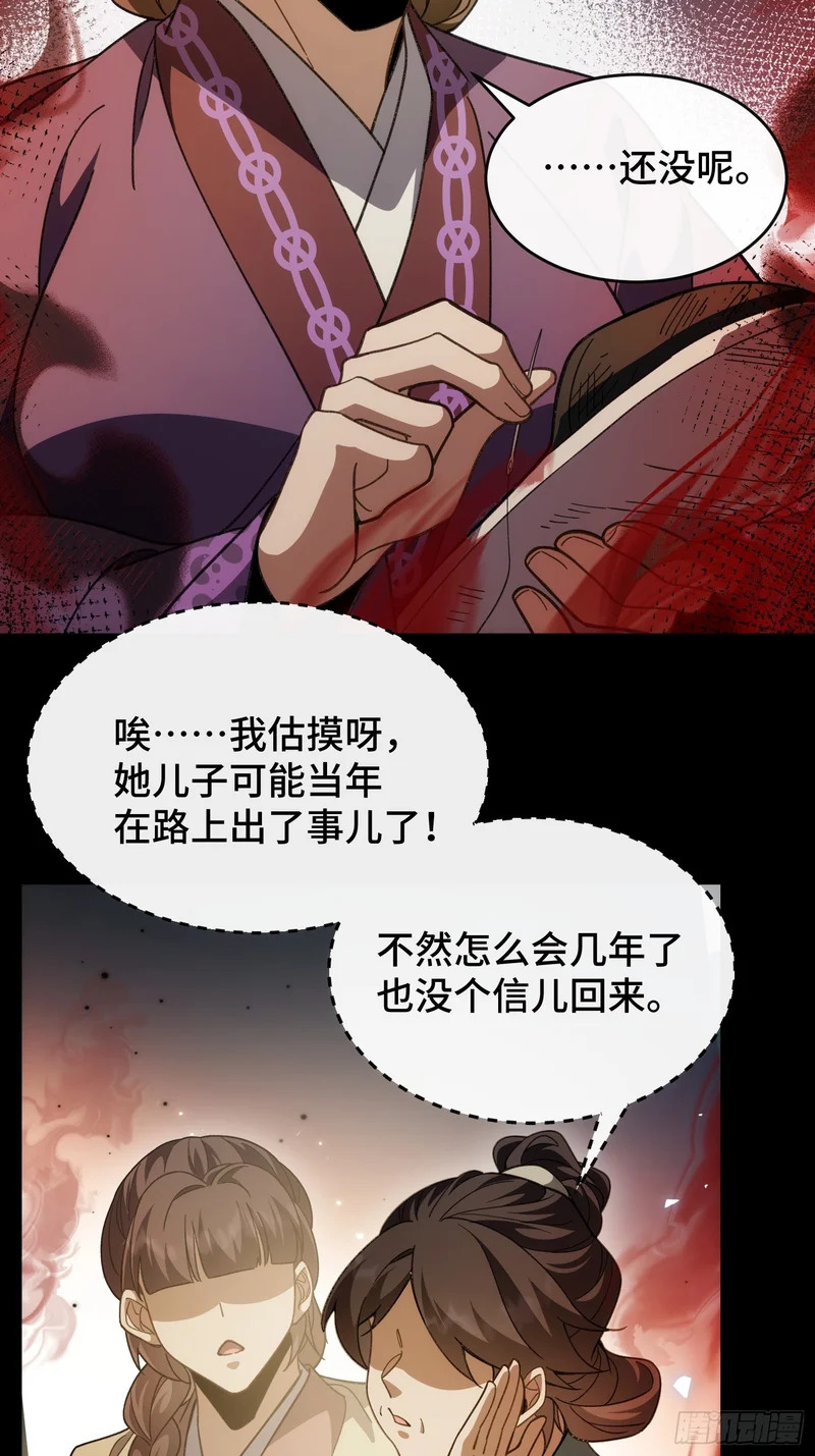 第十六话 异物会 第19页
