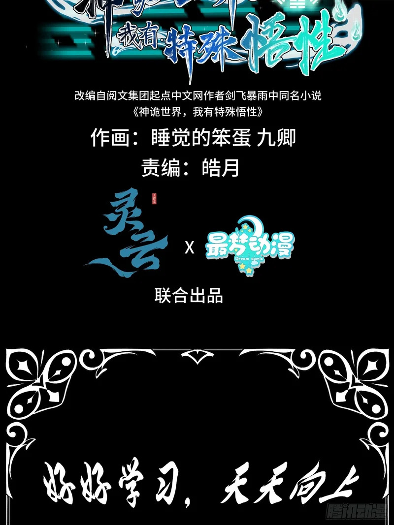 第十六话 异物会 第61页