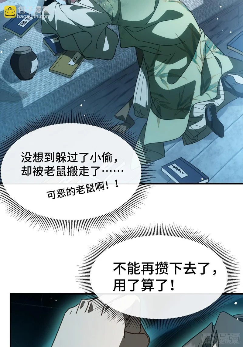 第十七话 可惜，是男孩子， 第26页