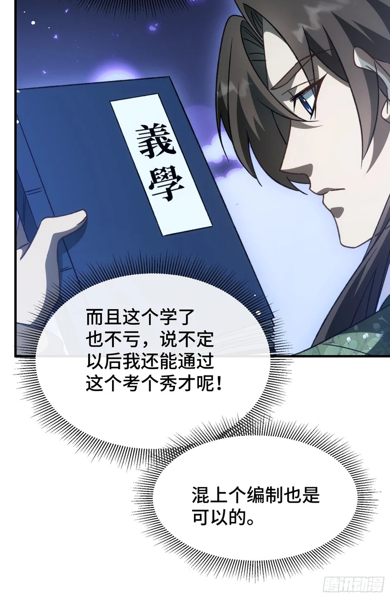 第十七话 可惜，是男孩子， 第29页