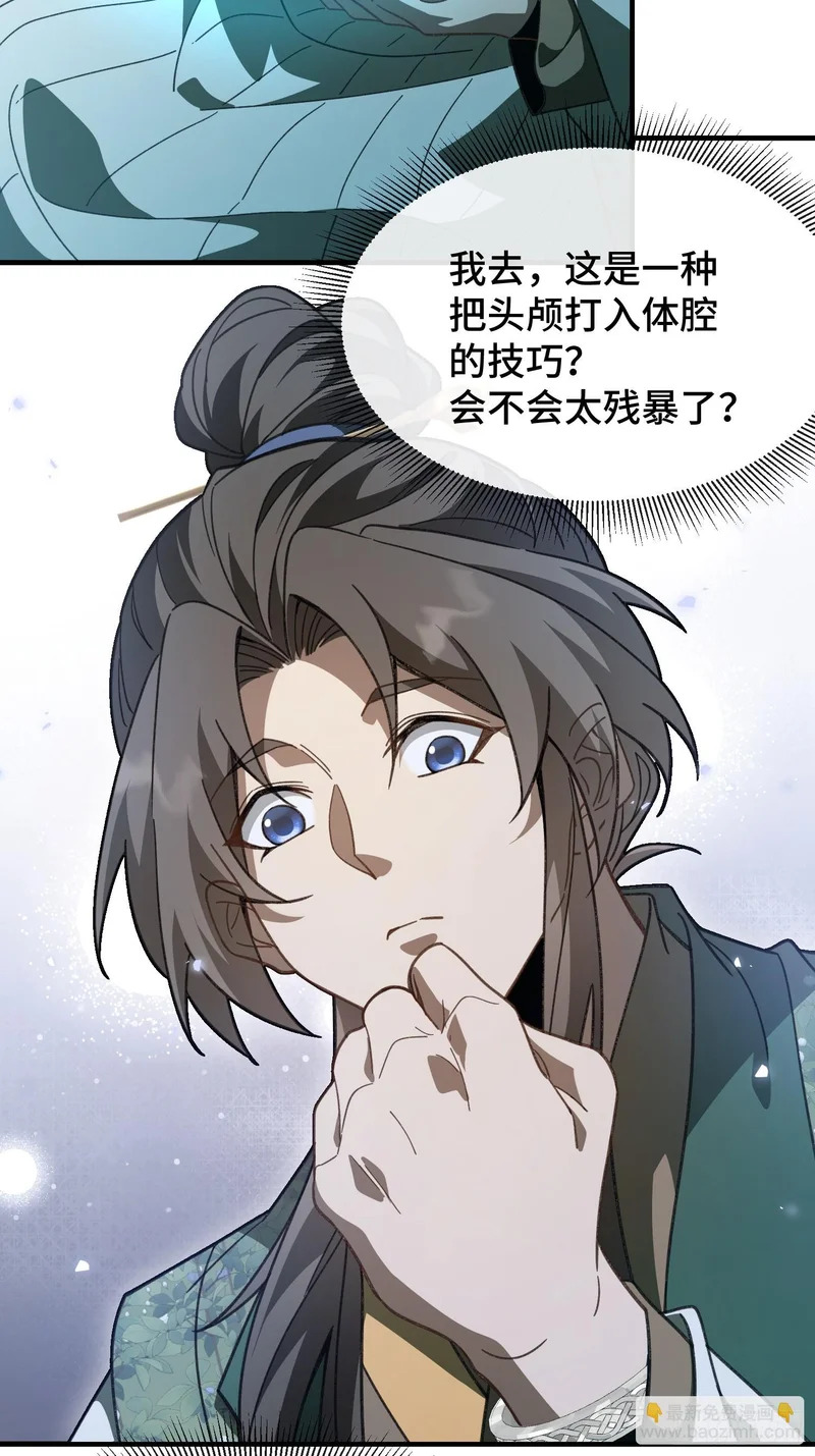 第十七话 可惜，是男孩子， 第33页