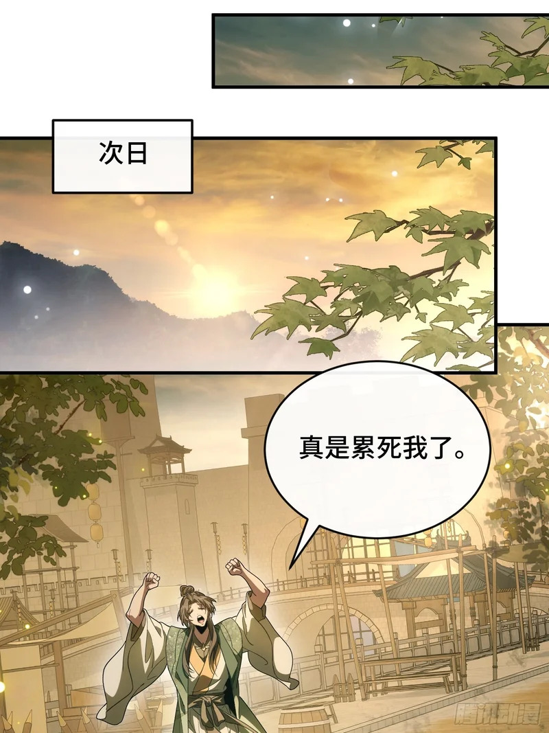 第十七话 可惜，是男孩子， 第37页
