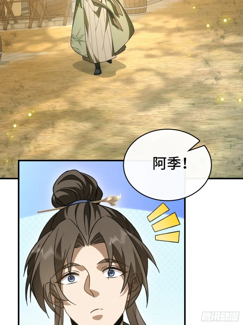 第十七话 可惜，是男孩子， 第38页