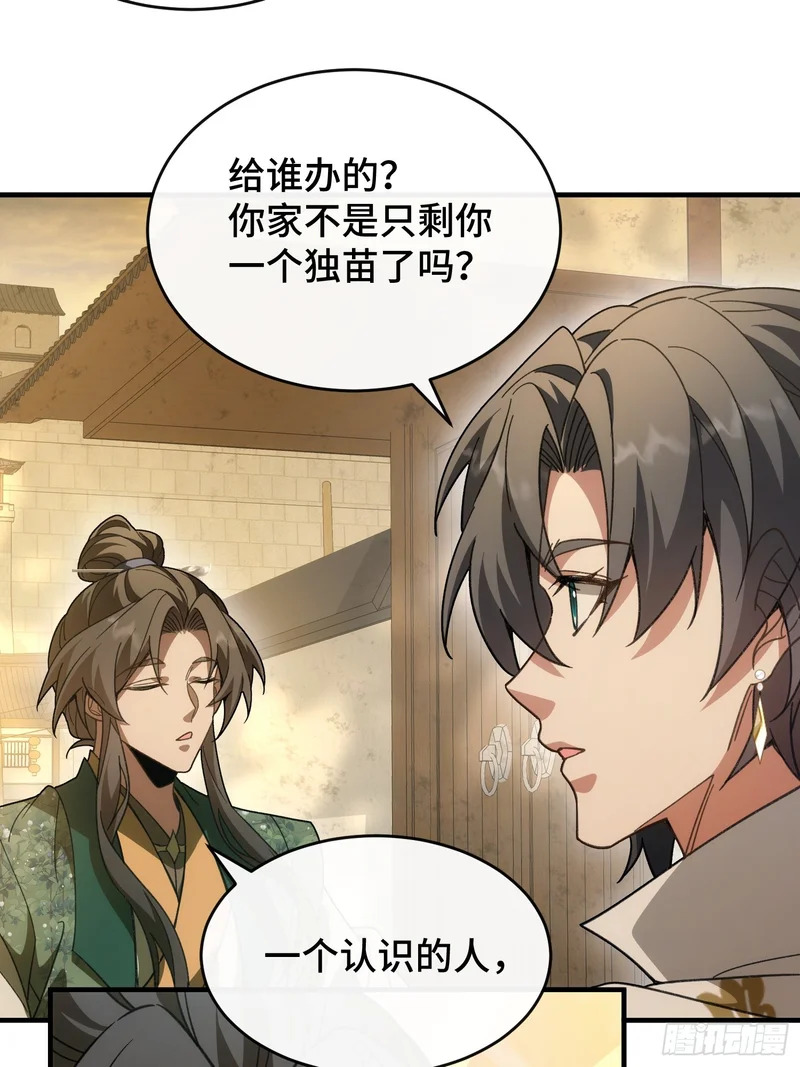 第十七话 可惜，是男孩子， 第42页