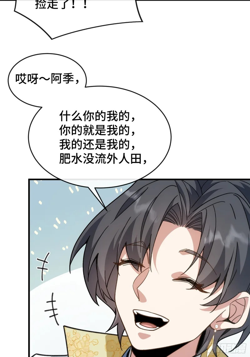 第十七话 可惜，是男孩子， 第49页