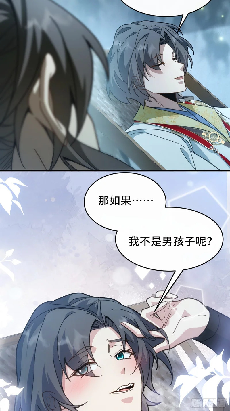 第十七话 可惜，是男孩子， 第56页