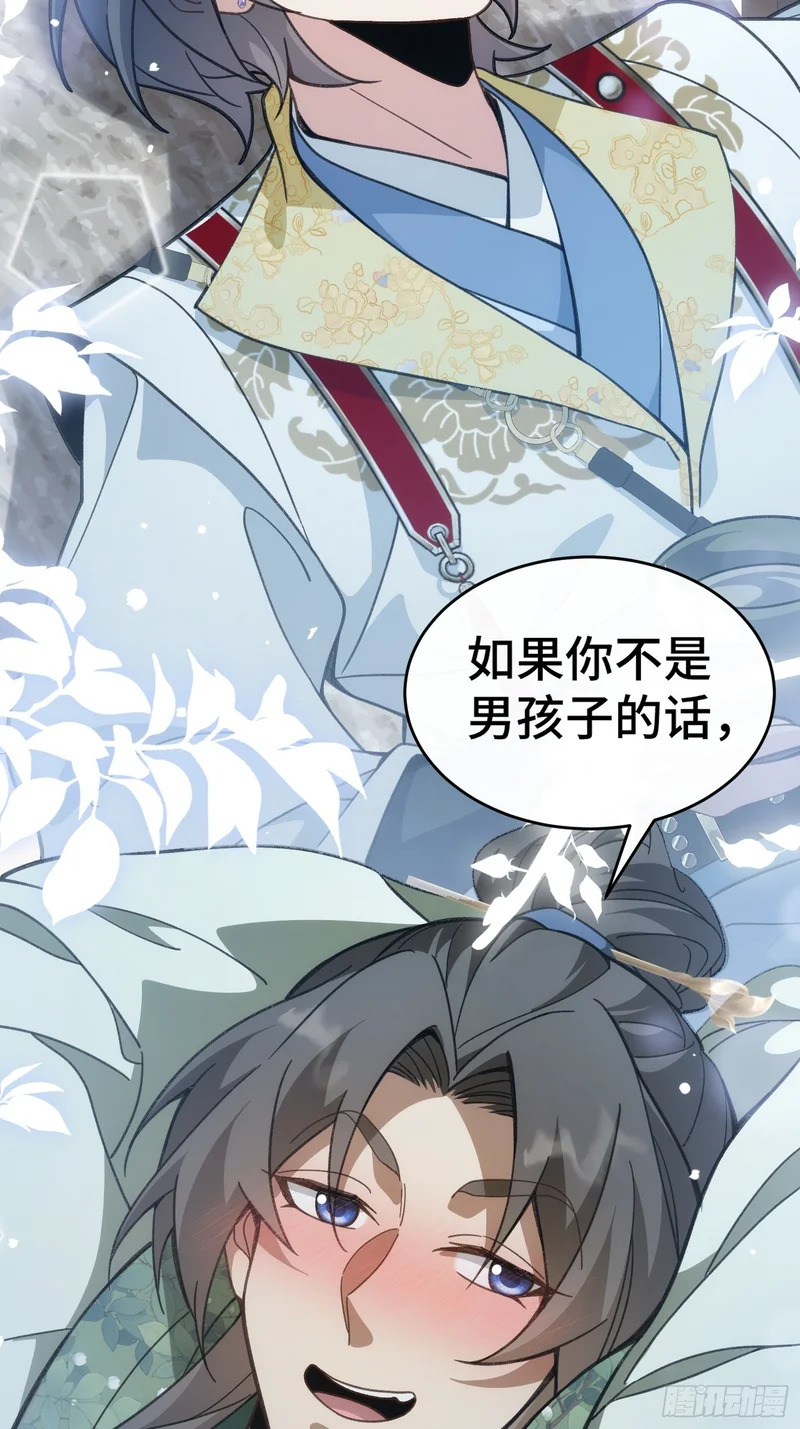 第十七话 可惜，是男孩子， 第57页