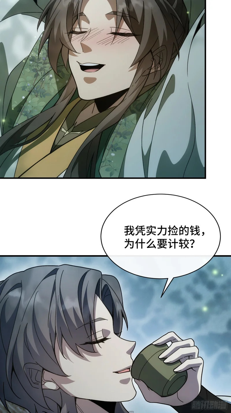 第十八话 赴烧饼之约 第3页