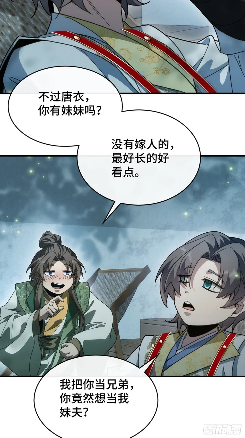 第十八话 赴烧饼之约 第4页