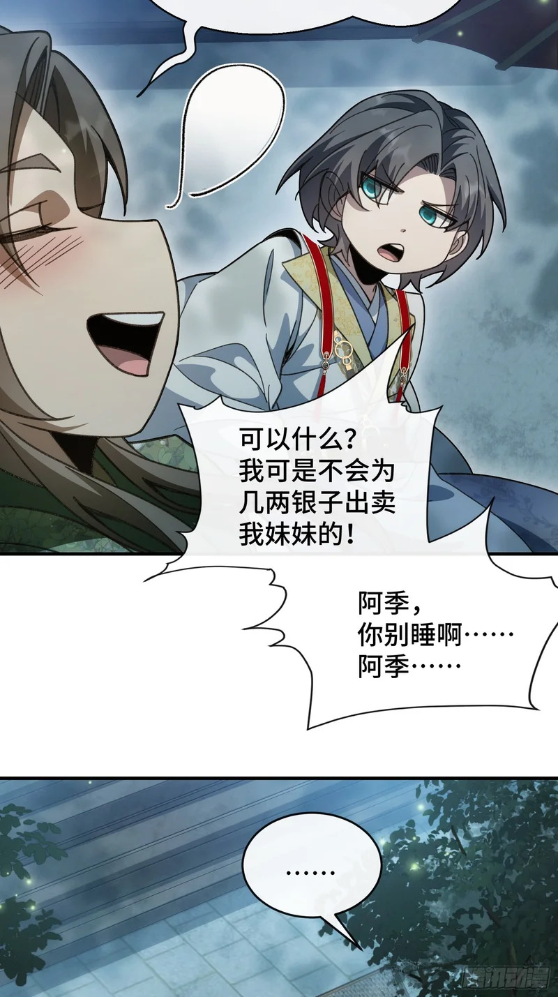 第十八话 赴烧饼之约 第6页
