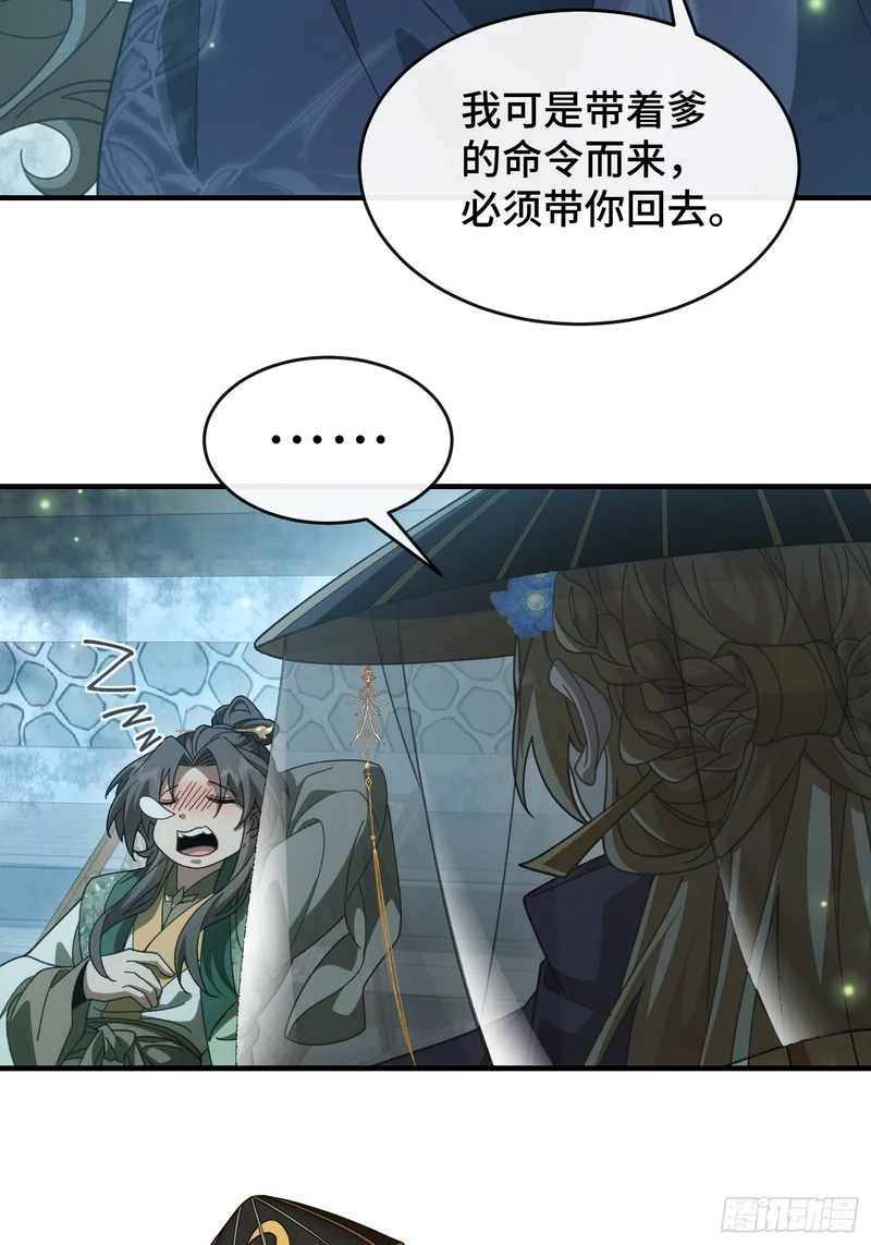 第十八话 赴烧饼之约 第12页