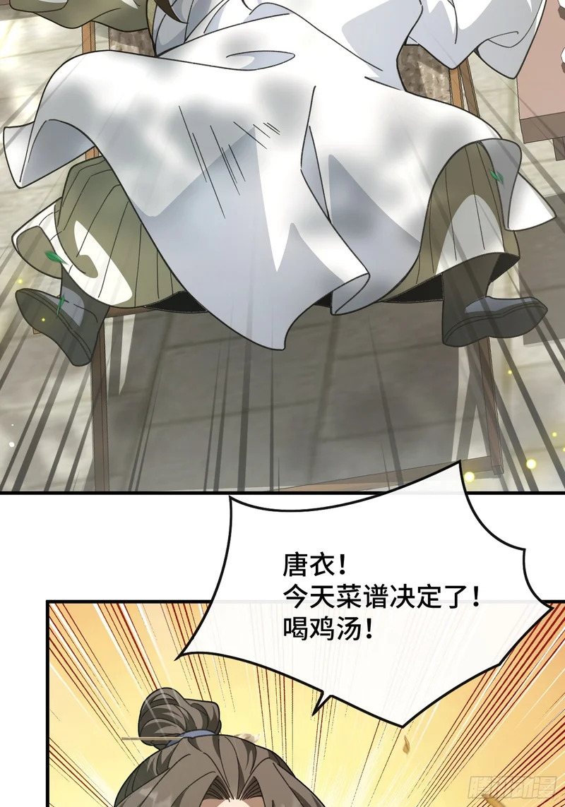 第十八话 赴烧饼之约 第21页