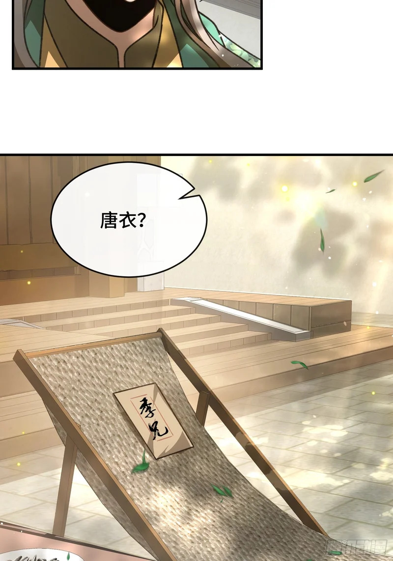 第十八话 赴烧饼之约 第23页