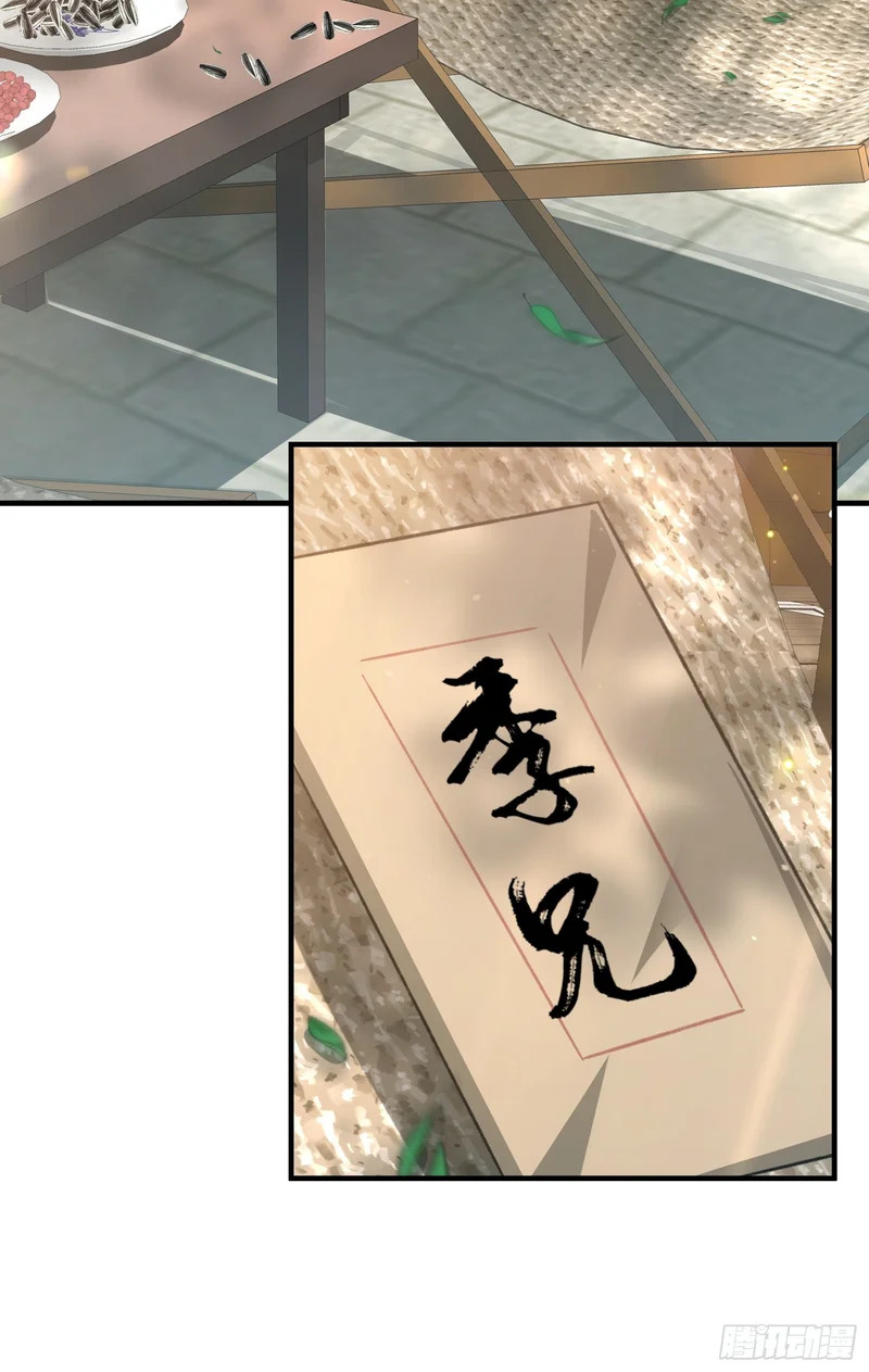 第十八话 赴烧饼之约 第24页