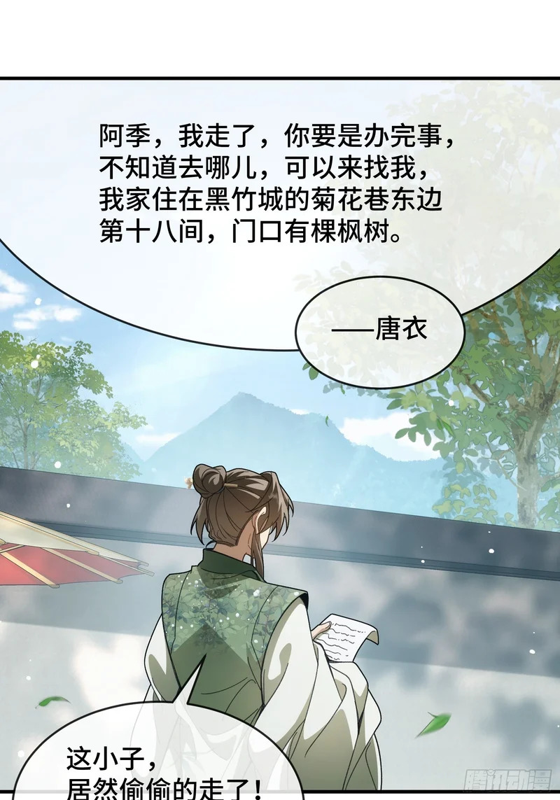 第十八话 赴烧饼之约 第25页