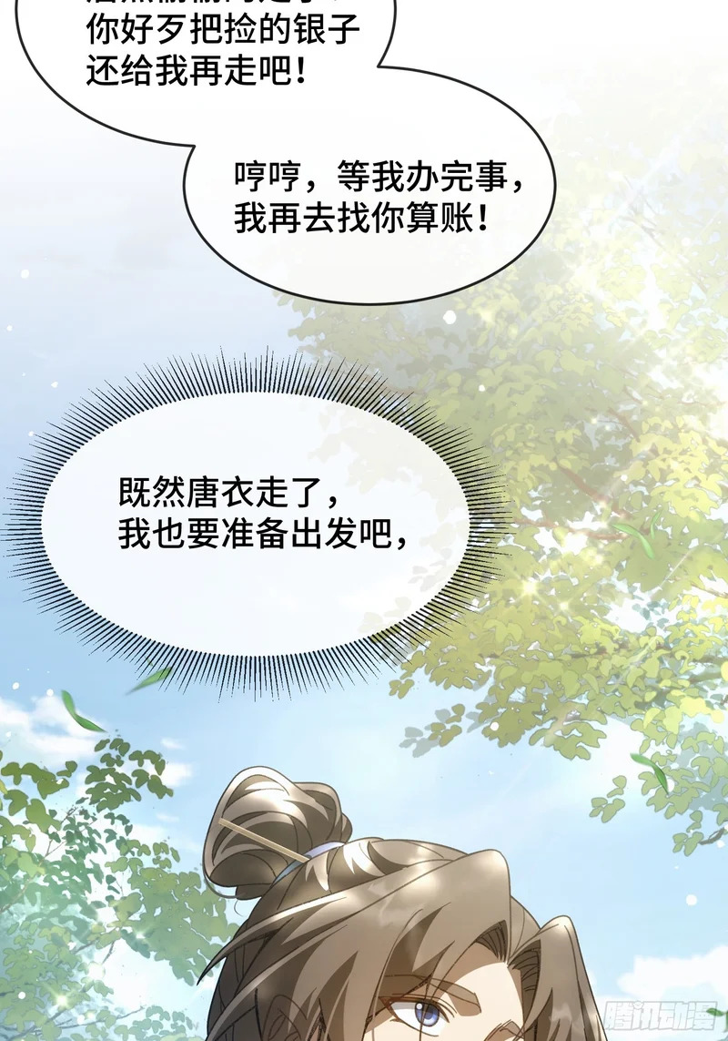 第十八话 赴烧饼之约 第26页