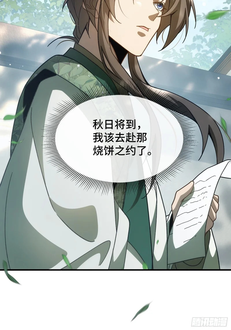 第十八话 赴烧饼之约 第27页