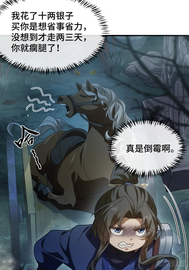 第十八话 赴烧饼之约 第31页