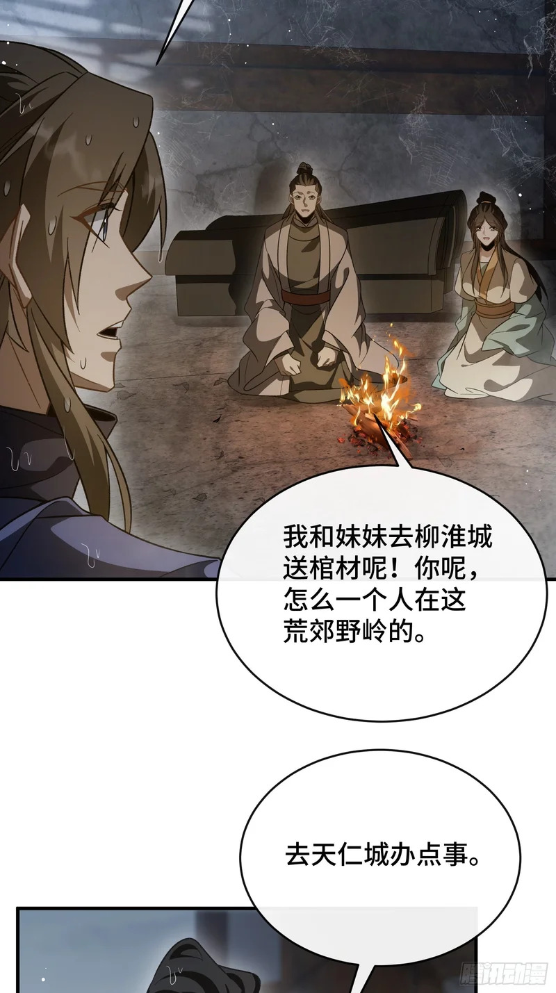 第十八话 赴烧饼之约 第42页