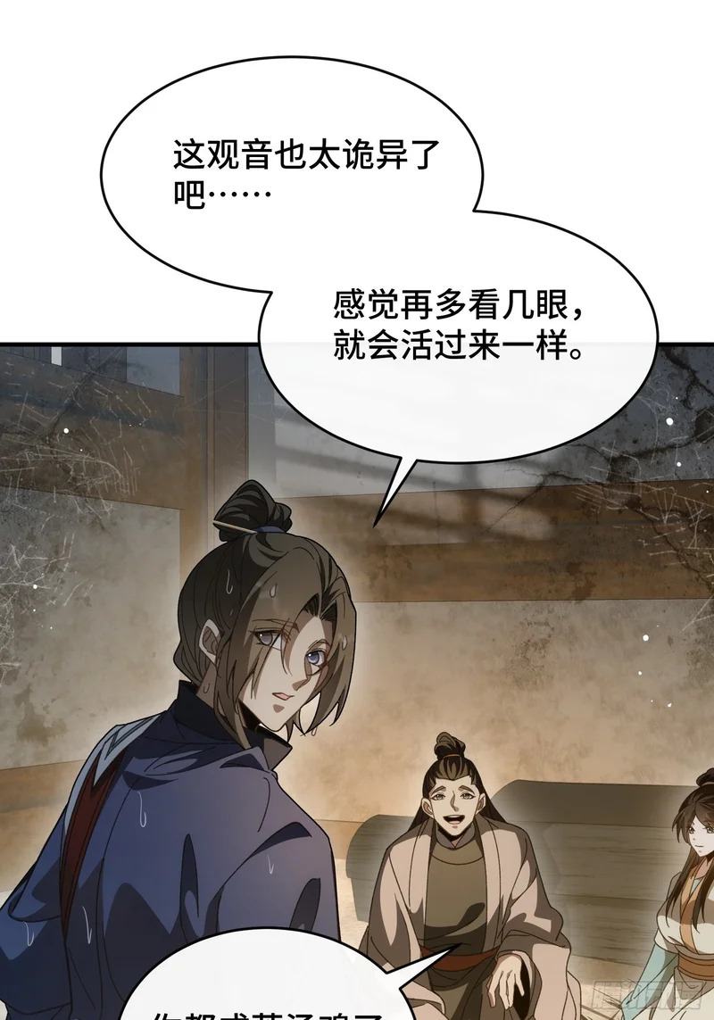 第十八话 赴烧饼之约 第45页