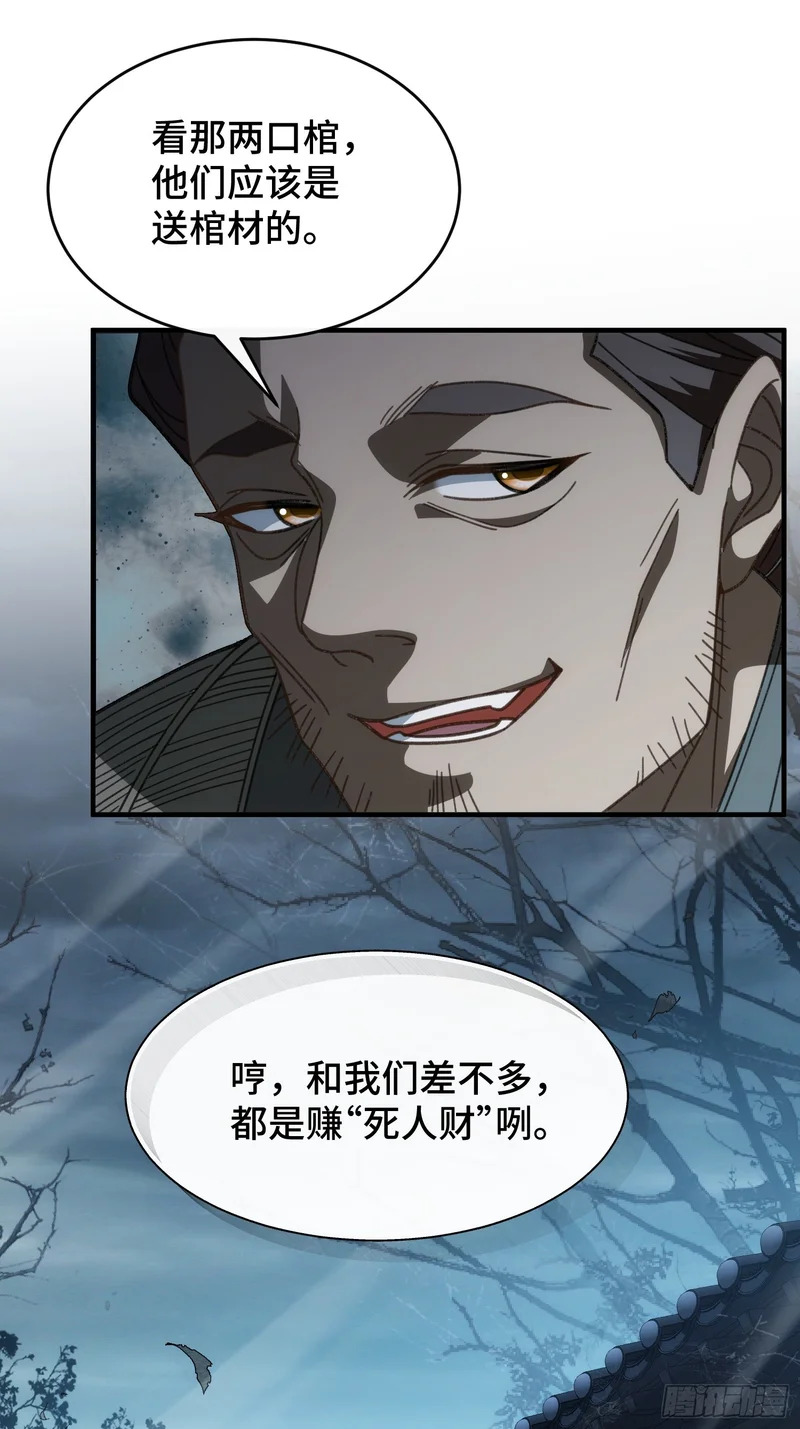 第十八话 赴烧饼之约 第53页
