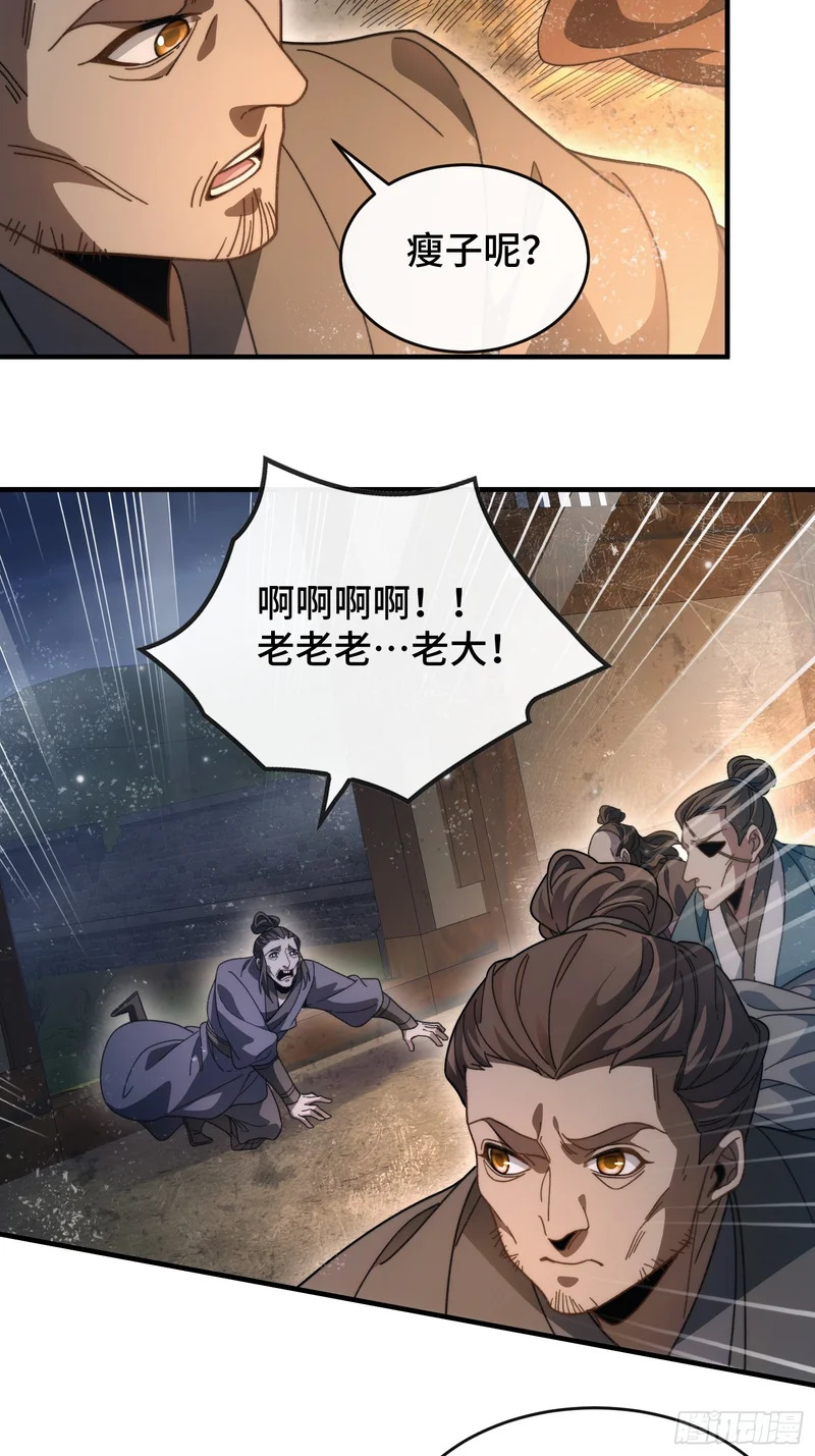 第十九话 青衣男尸 第5页