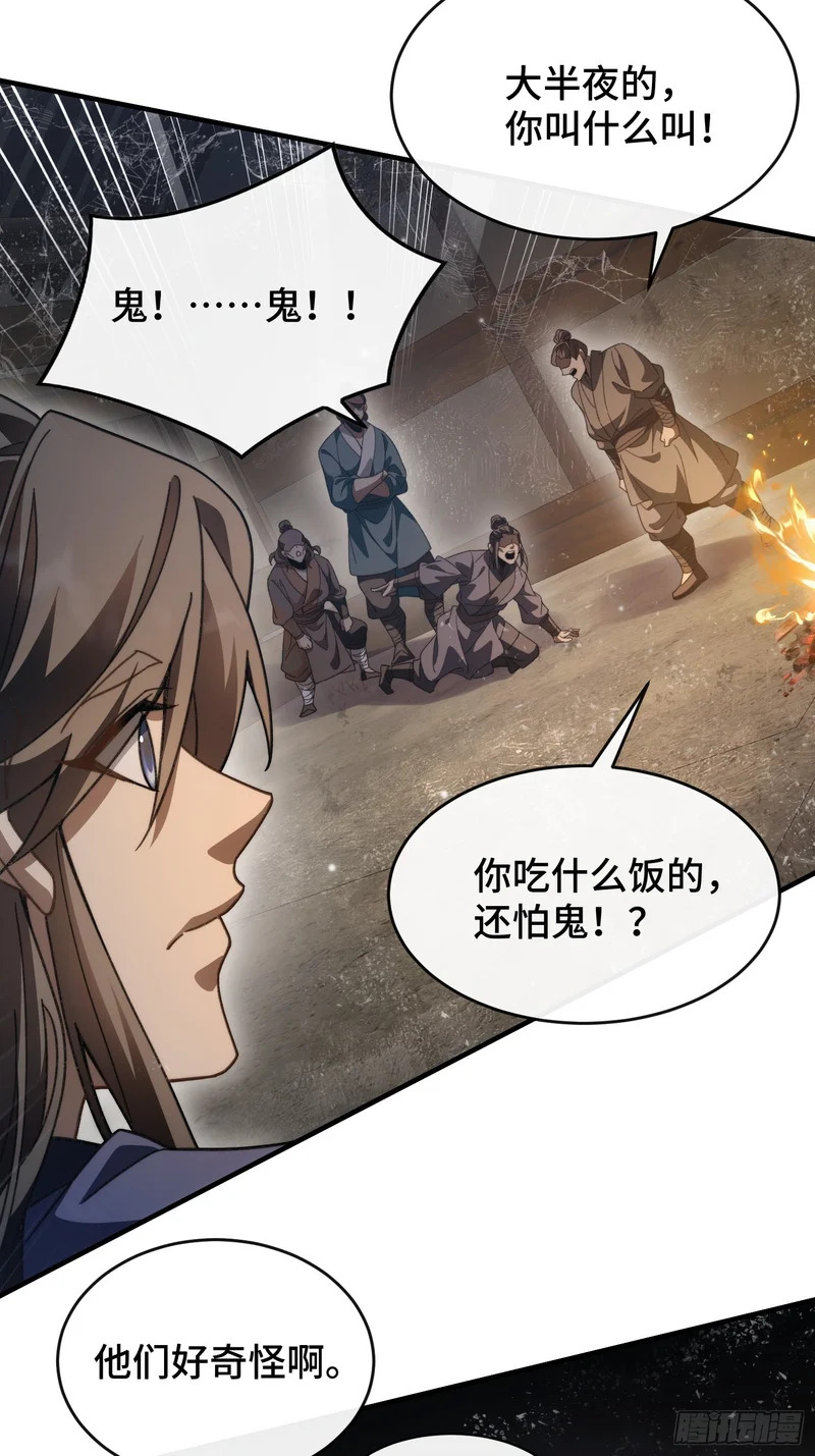 第十九话 青衣男尸 第6页