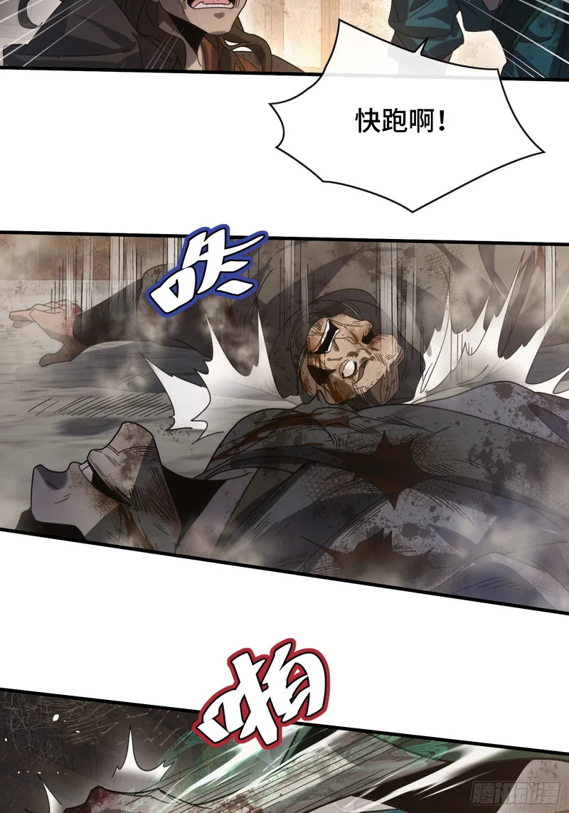 第十九话 青衣男尸 第20页