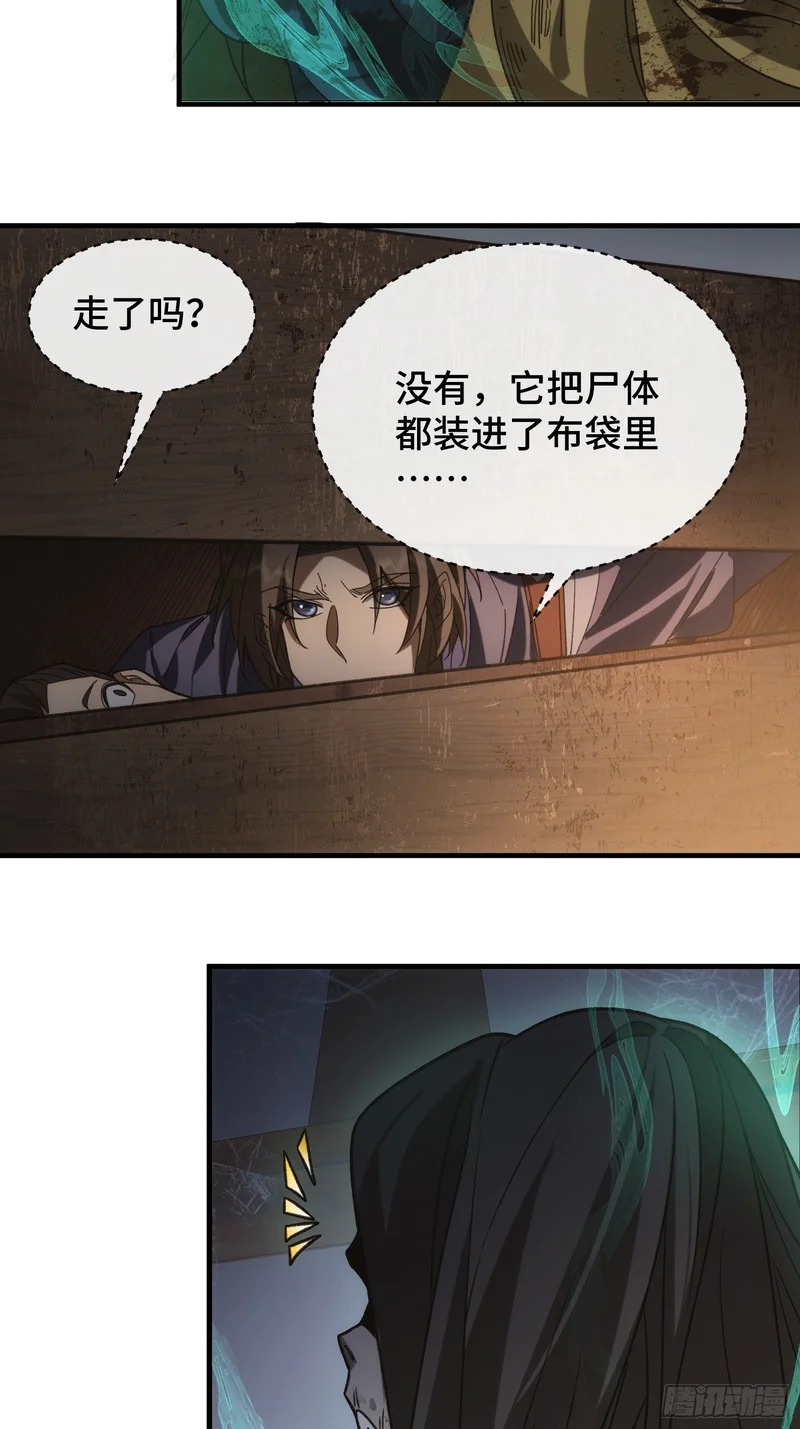 第十九话 青衣男尸 第29页