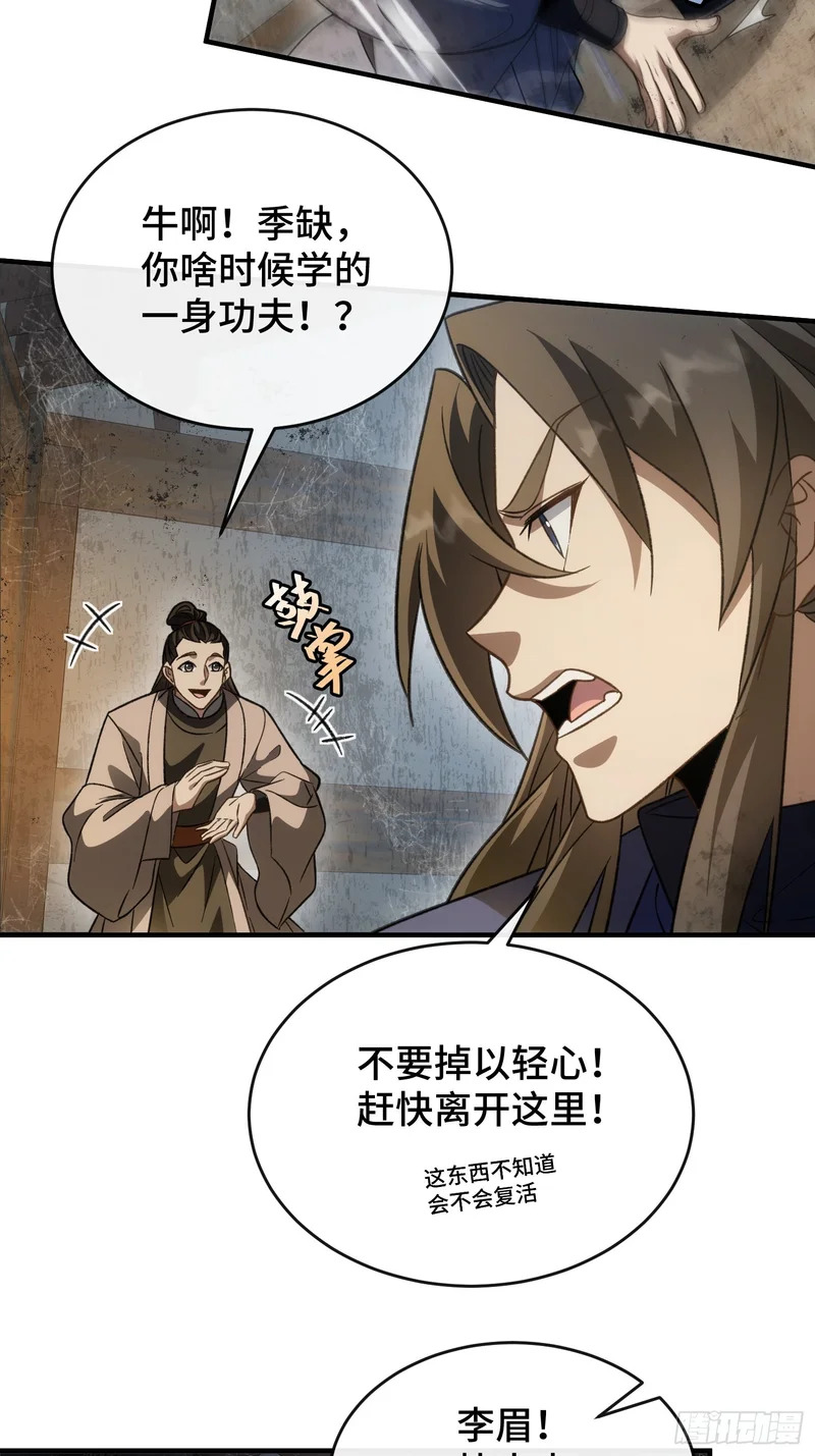 第二十话 小妖怪找爸爸 第19页