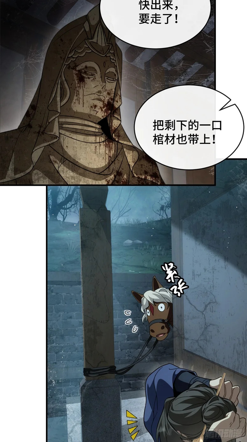 第二十话 小妖怪找爸爸 第20页